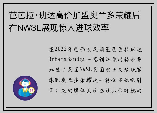 芭芭拉·班达高价加盟奥兰多荣耀后在NWSL展现惊人进球效率